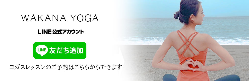 ヨガ教室ご予約はこちらから