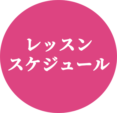 ヨガレッスンスケジュール
