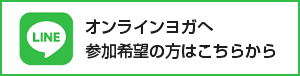 LINE登録バナー