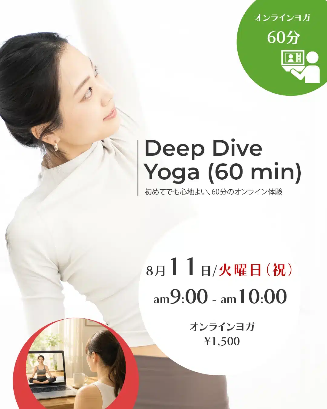 Deep Dive Yoga（60分）8月11日 am9:00〜am10:00 オンラインヨガ