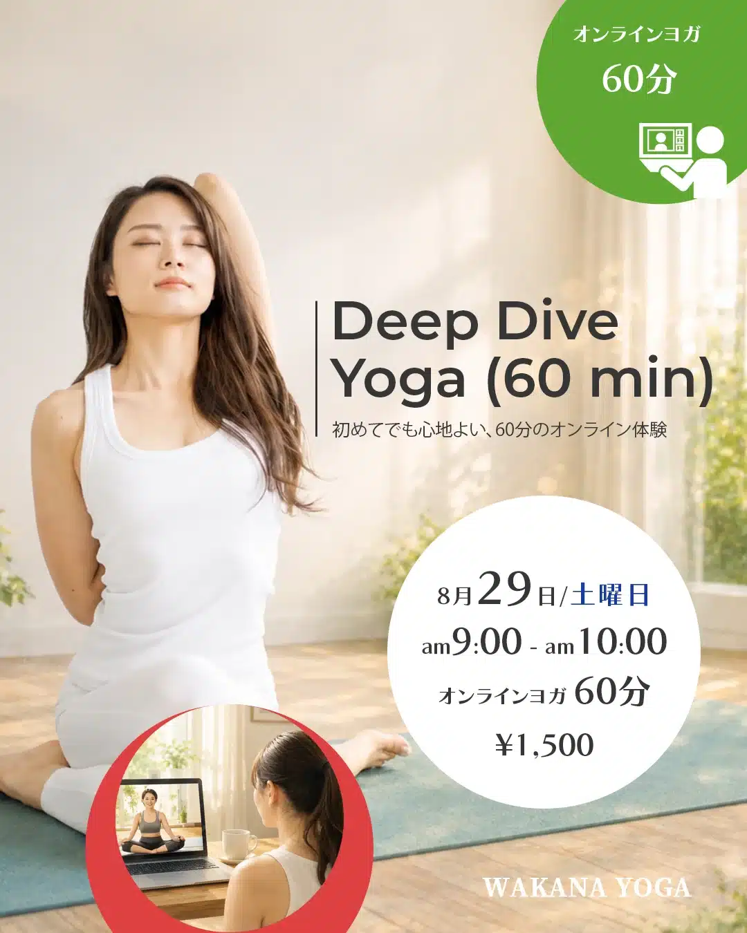 Deep Dive Yoga（60分）8月29日 am9:00〜am10:00 オンラインヨガ